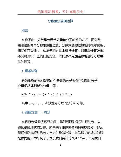 分数乘法简便运算