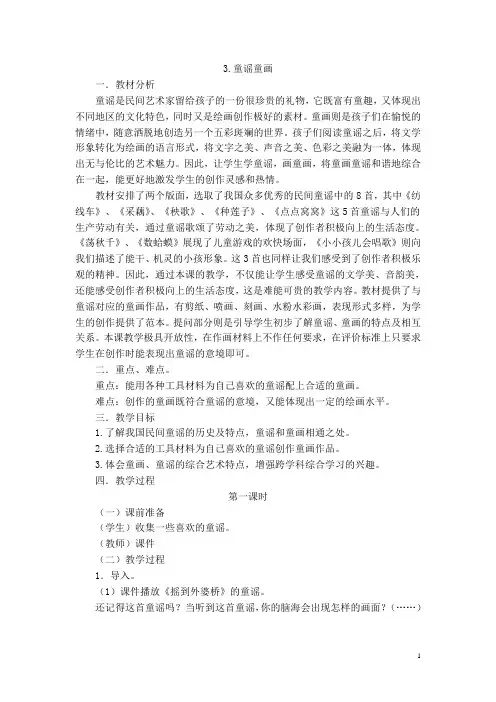 3童谣童画