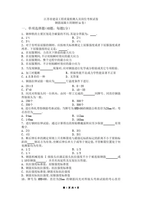 钢筋混凝土用钢材A卷