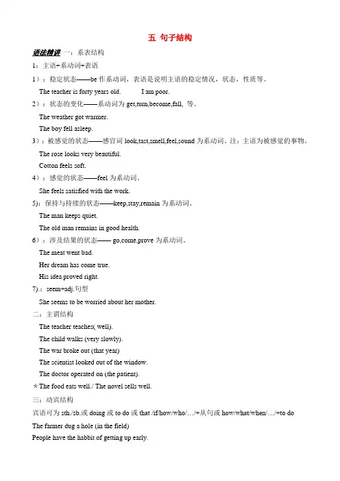 高考英语语法句子结构讲义和练习含答案