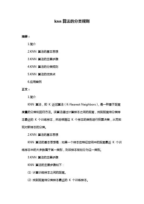 knn算法的分类规则