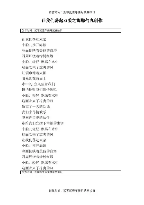 让我们荡起双桨 歌词