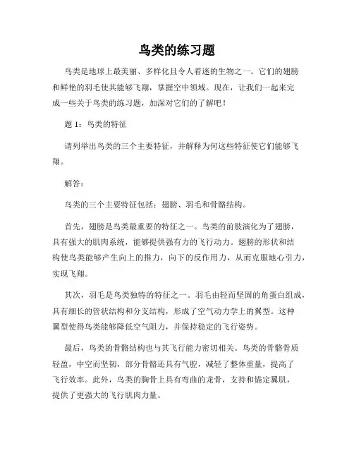 鸟类的练习题