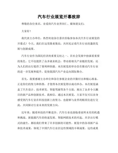 汽车行业展览开幕致辞