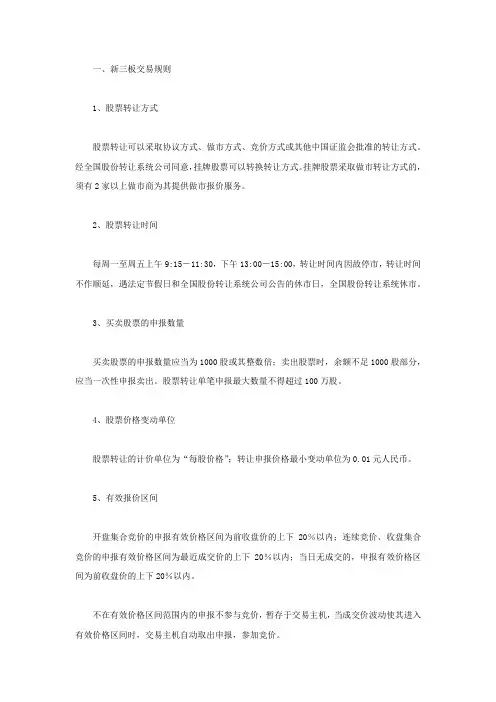 新三板交易规则包括哪些