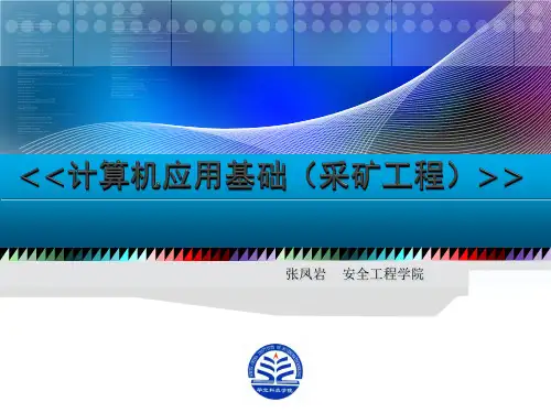 矿山工程图绘制基础知识