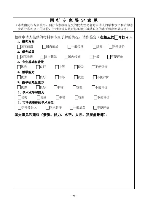 同行专家鉴定意见