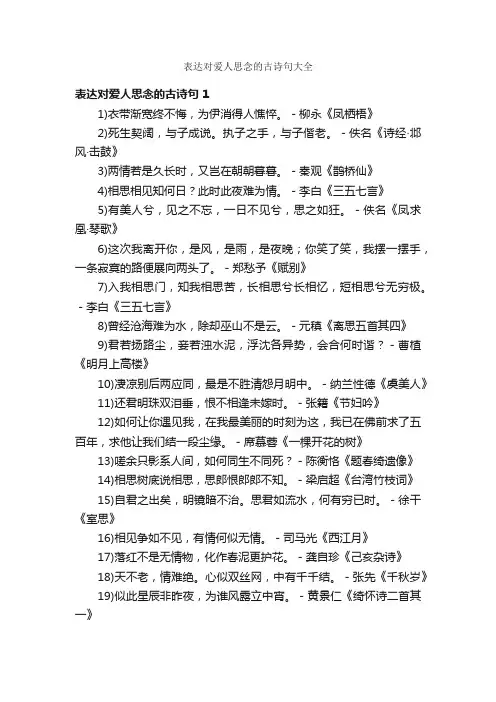 表达对爱人思念的古诗句大全