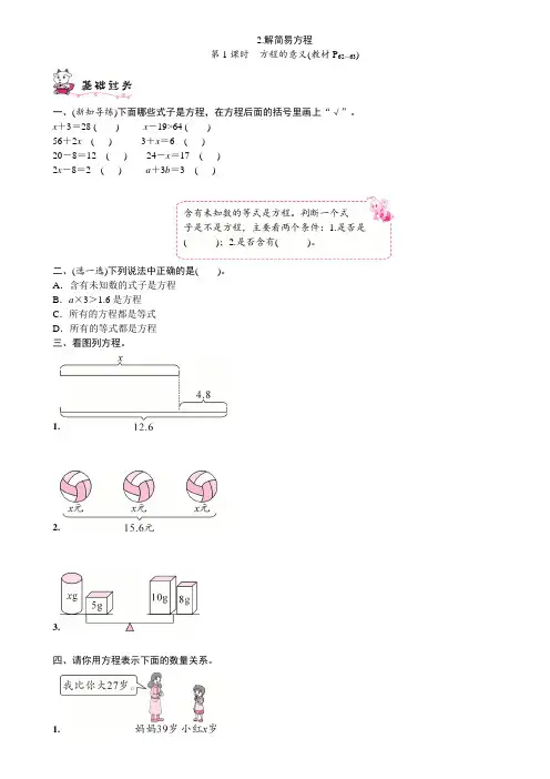 五年级数学上册试题  第五单元 第1课时 方程的意义 人教新课标(含答案)