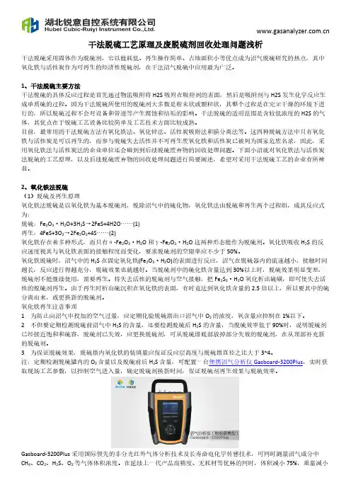 干法脱硫主要工艺原理及脱硫后废弃物回收处理问题浅析