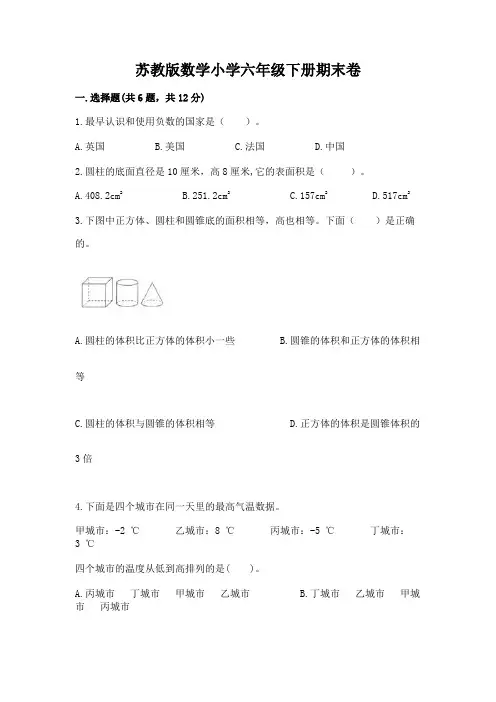 苏教版数学小学六年级下册期末卷附参考答案【实用】