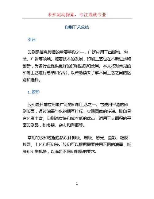 印刷工艺总结