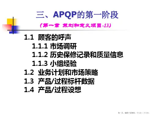 APQP五个阶段解读(1)