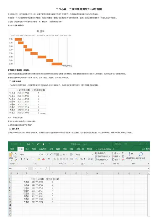 工作必备，五分钟如何搞定Excel甘特图