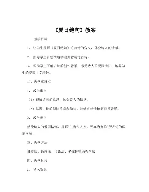 《夏日绝句》教案
