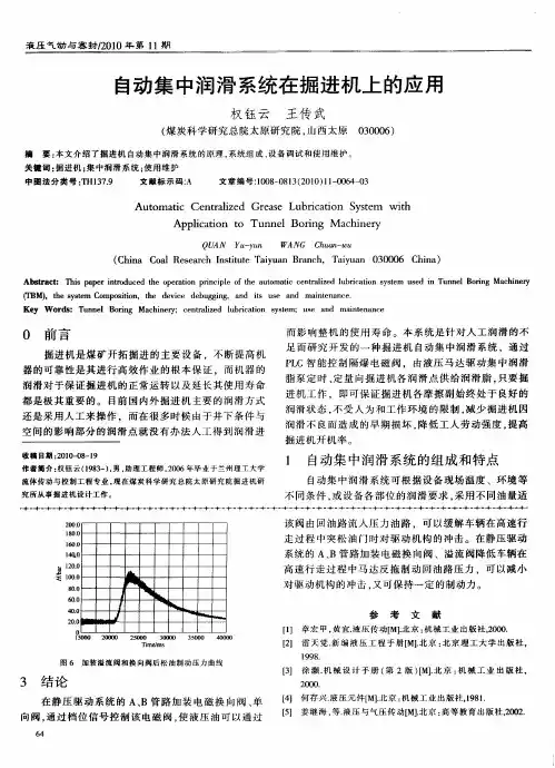 自动集中润滑系统在掘进机上的应用