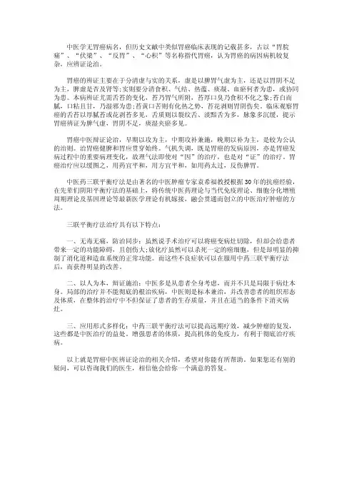 胃癌中医辨证论治