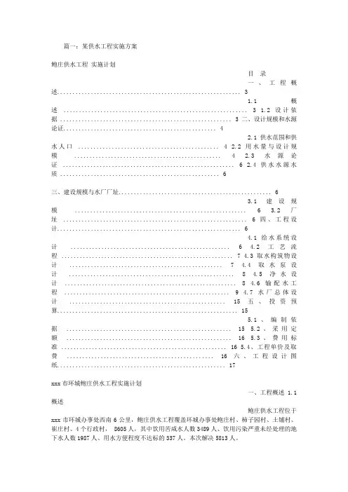 供水工程实施方案