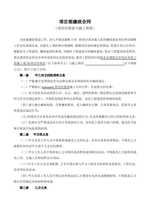 项目部与施工队廉政合同