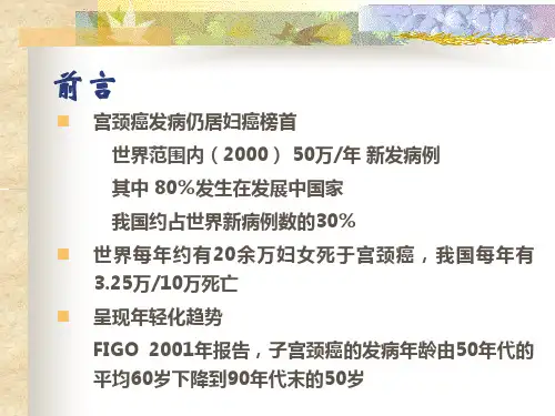 向阳宫颈癌的诊治进展