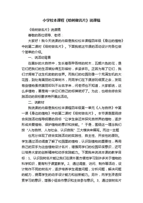 小学校本课程《给树做名片》说课稿