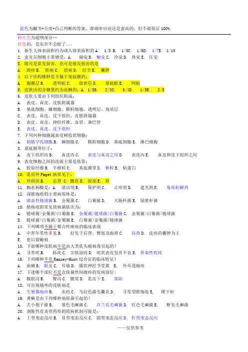 皮肤选择题(带答案)