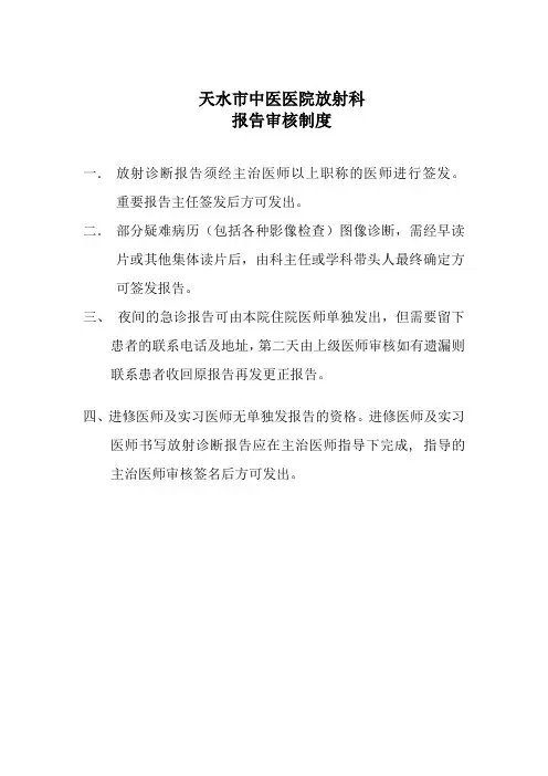 放射科报告签发制度