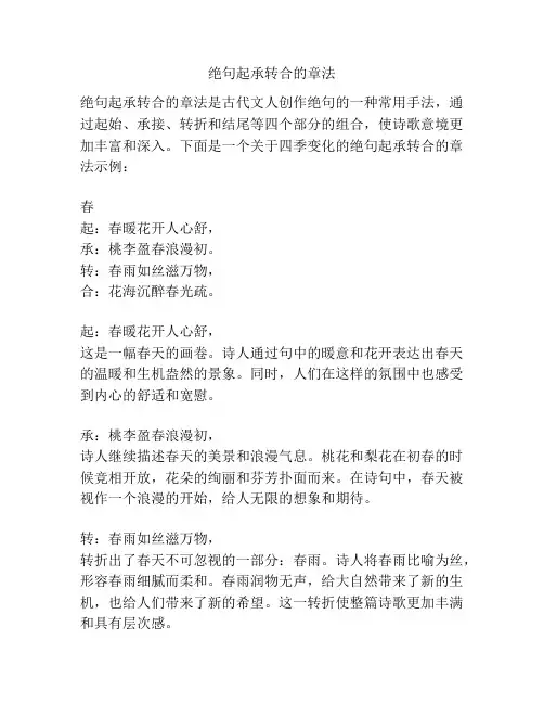 绝句起承转合的章法