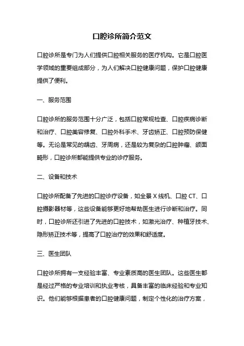 口腔诊所简介范文