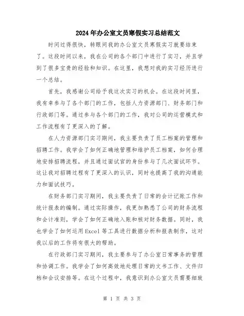 2024年办公室文员寒假实习总结范文
