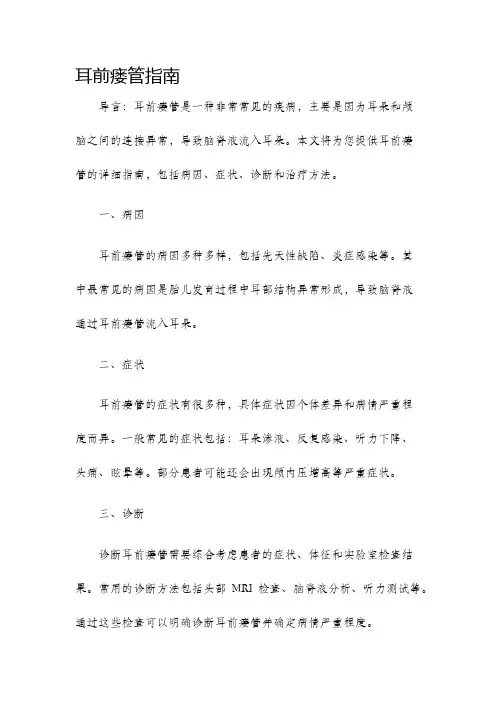 耳前瘘管指南