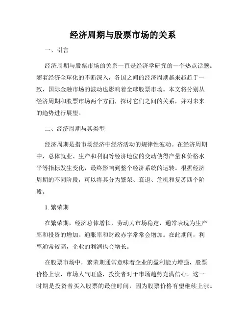 经济周期与股票市场的关系