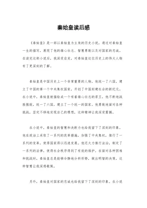 秦始皇读后感