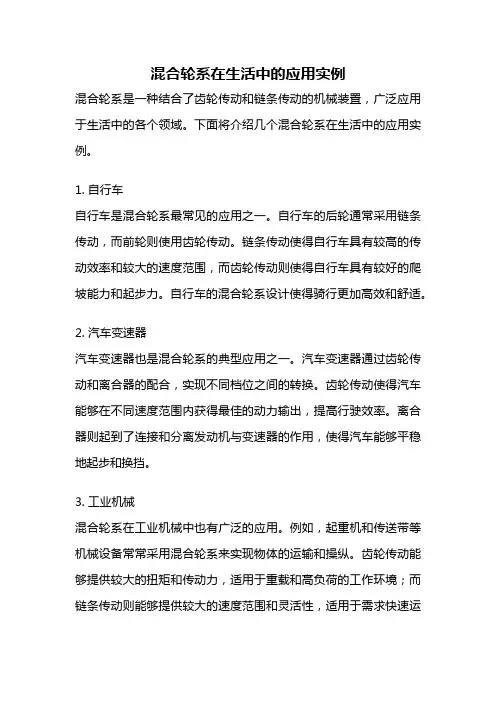 混合轮系在生活中的应用实例
