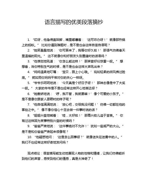 语言描写的优美段落摘抄