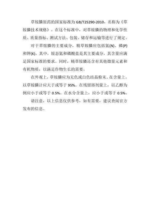 草铵膦国标