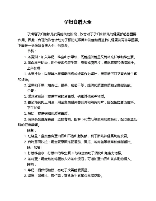 孕妇食谱大全