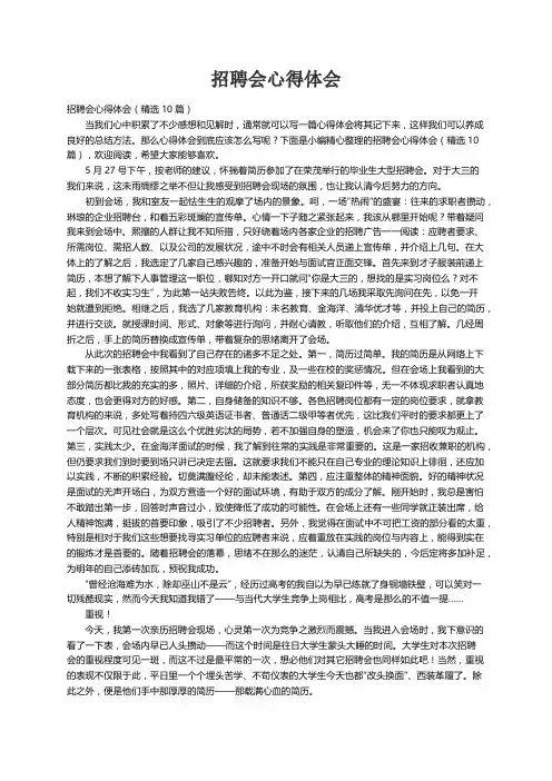 招聘会心得体会（精选10篇）