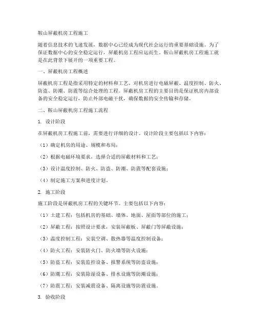 鞍山屏蔽机房工程施工