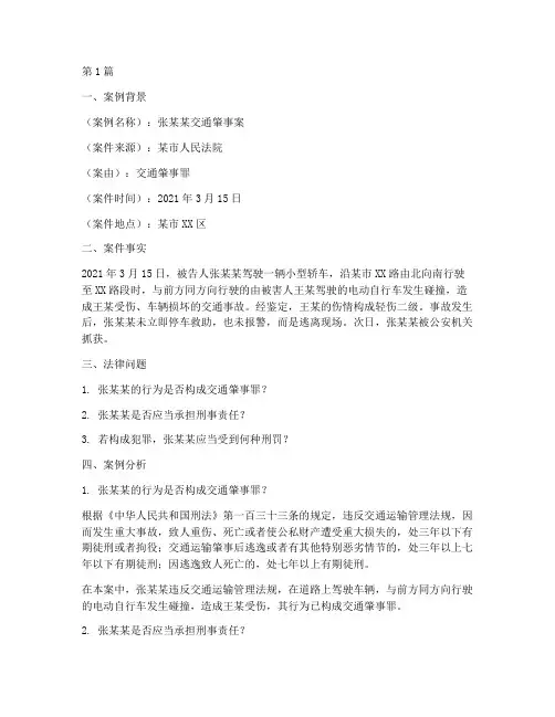 法律硕士刑法案例解析书(3篇)