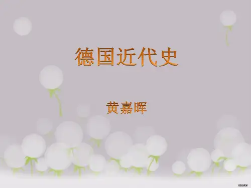 德国近代史[1]