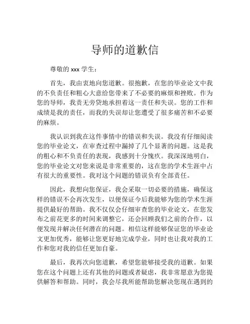 导师的道歉信