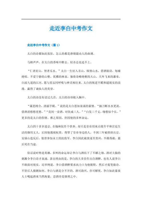 走近李白中考作文