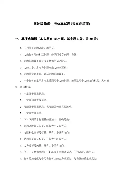 粤沪版中考物理试题及解答参考