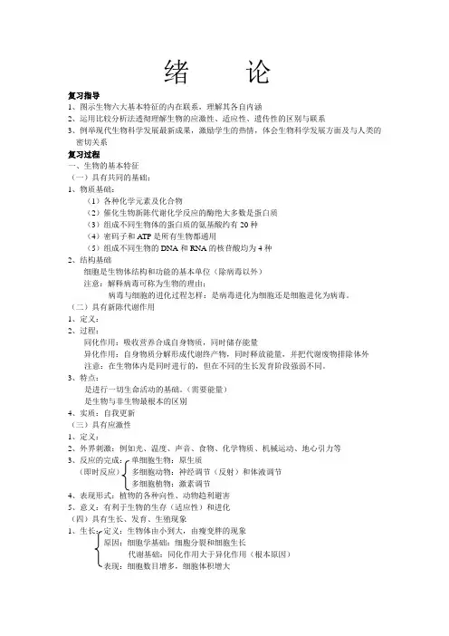 高考生物第一轮复习教案绪论和第一章部分