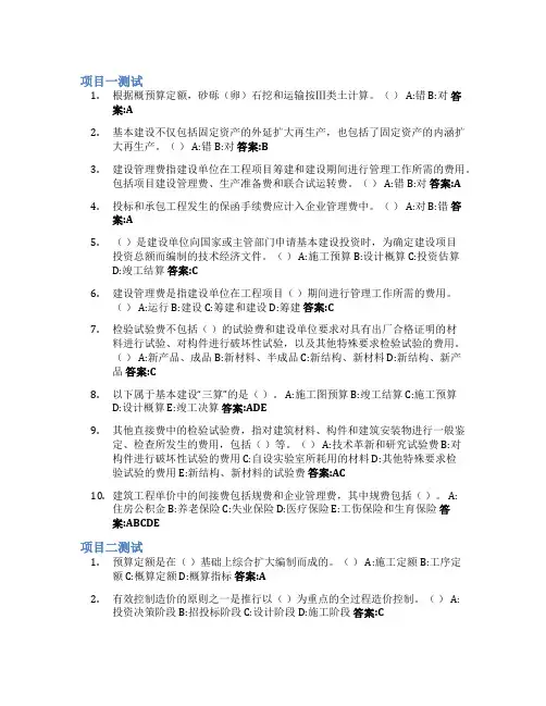 水利工程造价与招投标智慧树知到答案章节测试2023年
