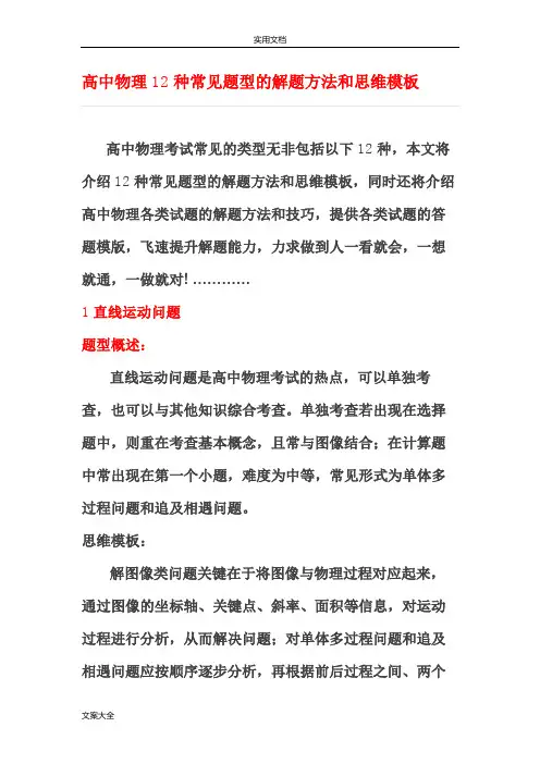 高中物理常见12种题型