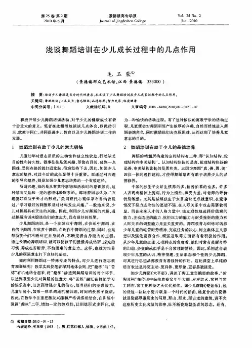 浅谈舞蹈培训在少儿成长过程中的几点作用