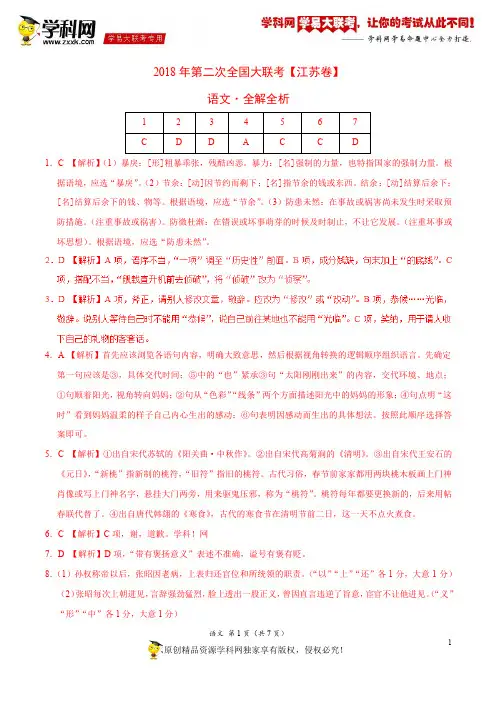 4月2018届高三第二次全国大联考(江苏卷)语文卷(全解全析)