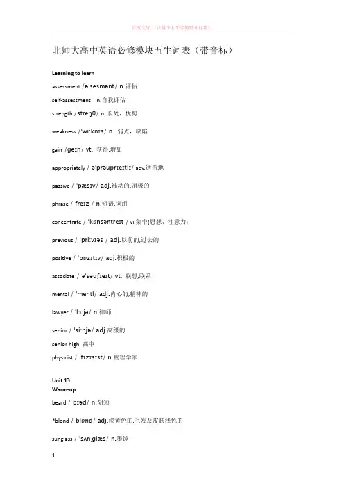北师大高中英语必修模块五生词表(带音标)